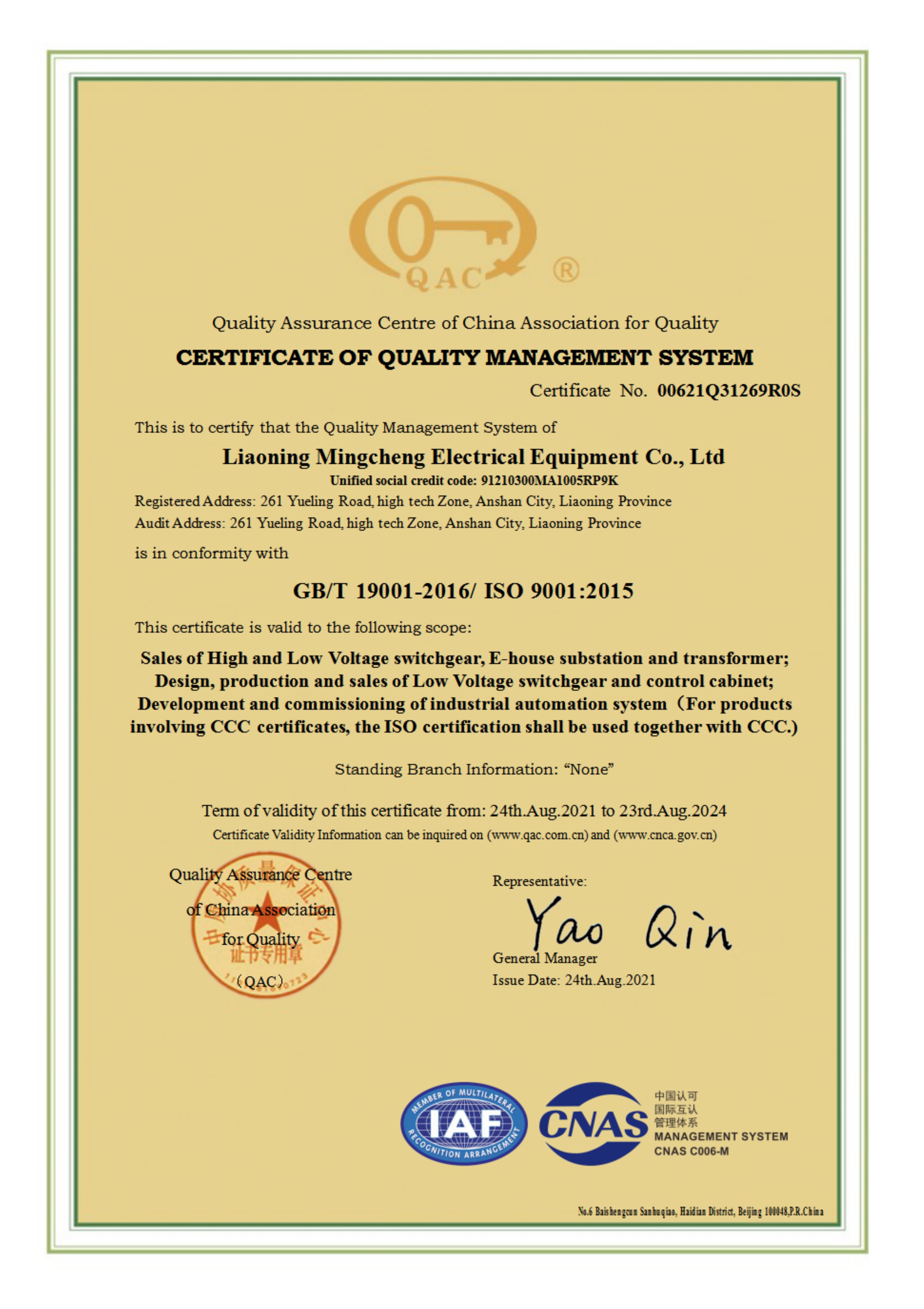 环境管理体系证书