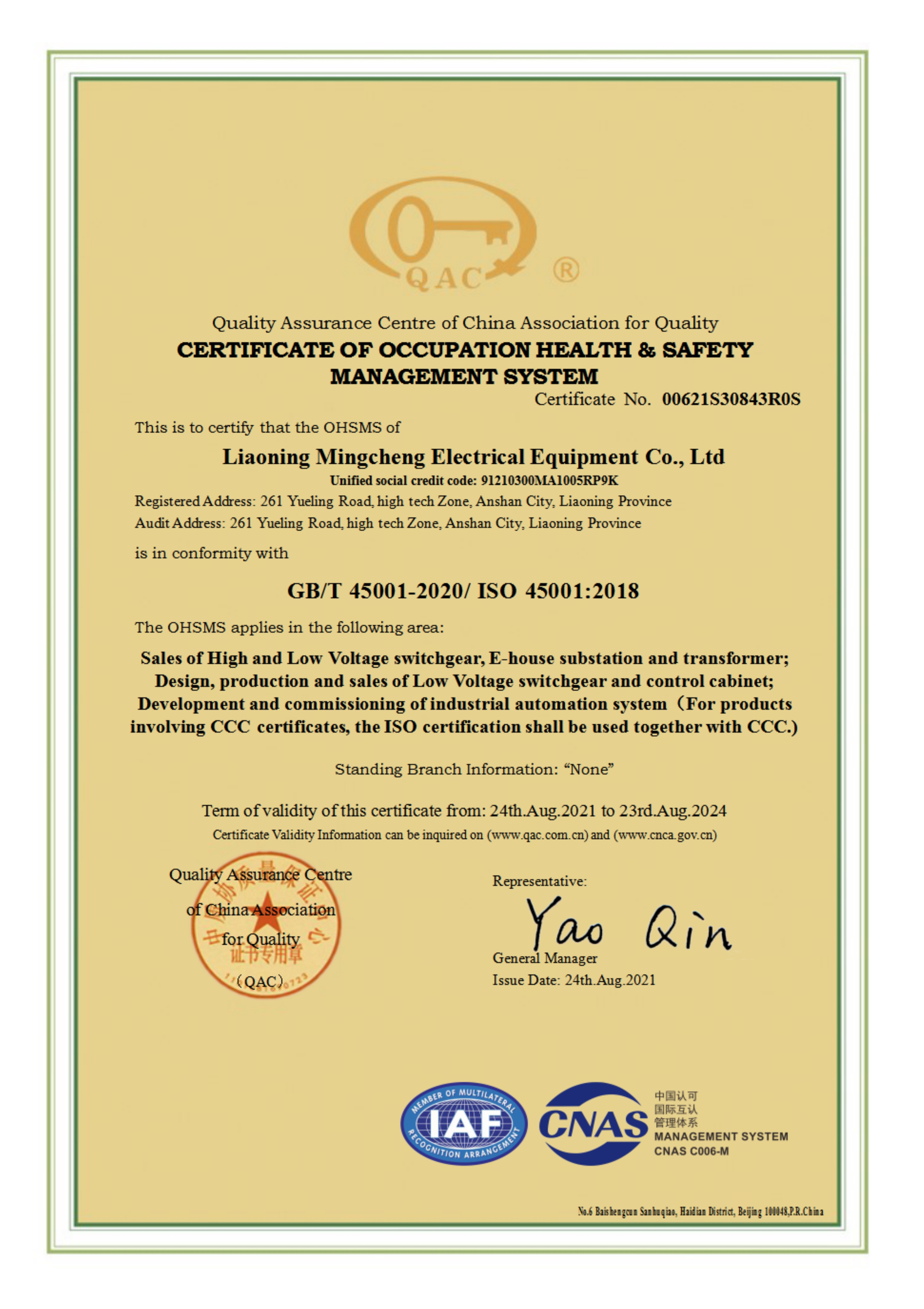 职业健康安全证书