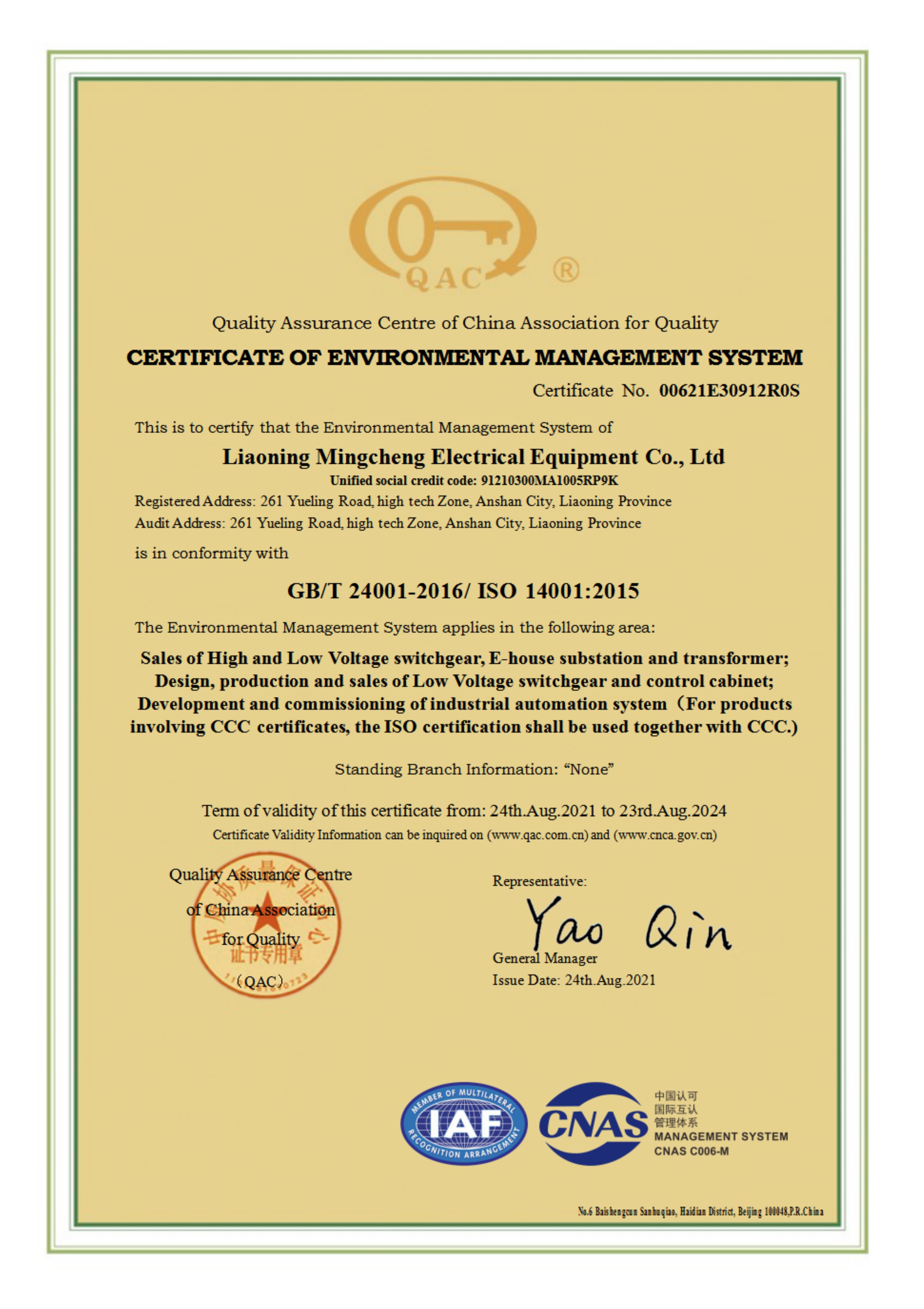 质量管理体系证书